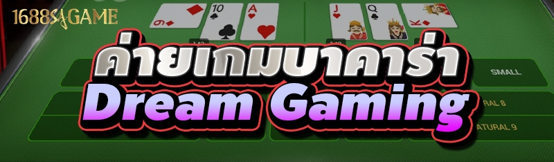 ค่ายเกมบาคาร่า