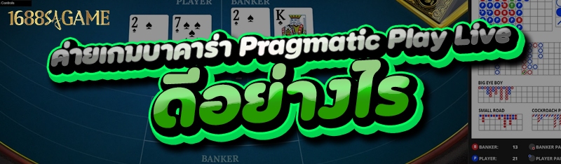 ค่ายเกมบาคาร่า